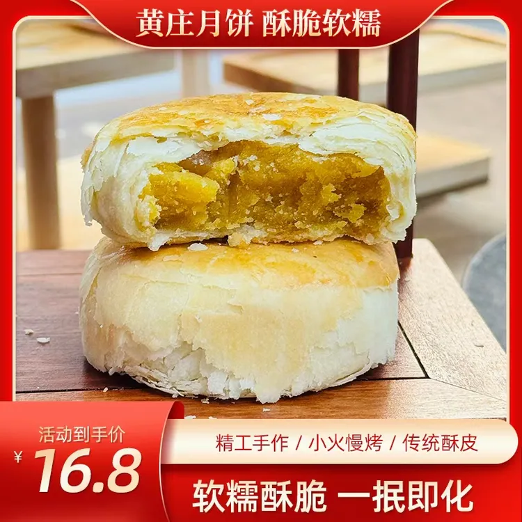 正宗黄庄酥皮手工月饼蛋黄肉松馅+板栗馅+木糖醇五仁