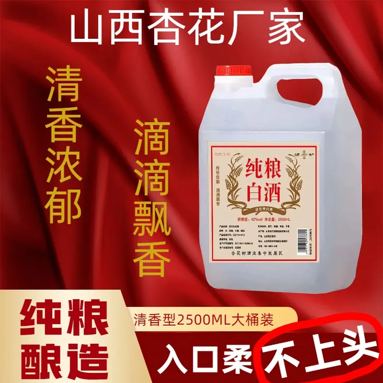 清宗 1915山西清香型纯粮酿造原浆白酒桶装散酒53度51-60度2500