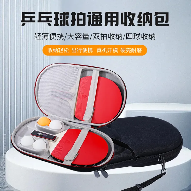 高颜值方形乒乓球拍硬壳套大容量便携专用收纳盒防摔防刮