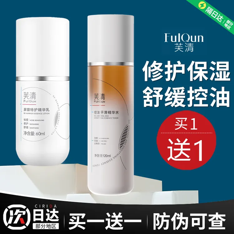 芙清凉茶水乳屏障修护精华水乳祛痘去闭口控油保湿舒缓