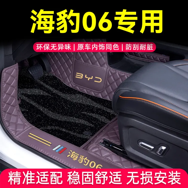 比亚迪海豹06专车专用脚垫汽车海豹06耐磨地垫内饰用品专用装25款