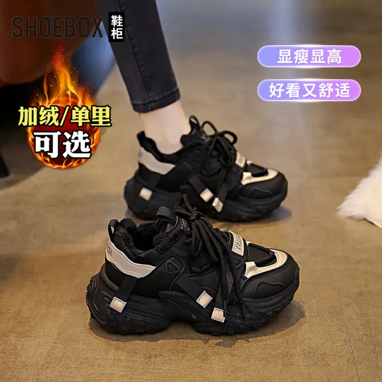 SHOEBOX鞋柜爆款老爹鞋女加绒鞋子2025新款厚底增高休闲运动鞋