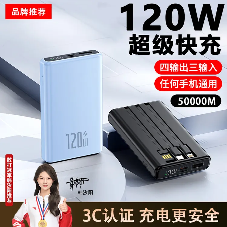 【50000M可上飞机】120W超级快充便携充电宝通用移动电源20000毫安