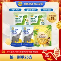 妙可蓝多 51%g干酪 7倍牛奶钙钙多多奶酪棒 组合装高钙儿童  BL