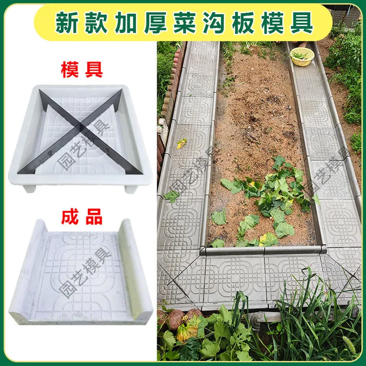 加厚水泥地沟新农村庭院菜园专用可菜沟板菜园专用菜沟板模具