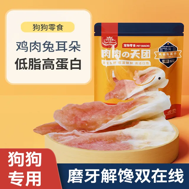 狗狗零食鸡肉兔耳朵磨牙棒泰迪幼犬中大型犬小狗训练奖励肉干 干