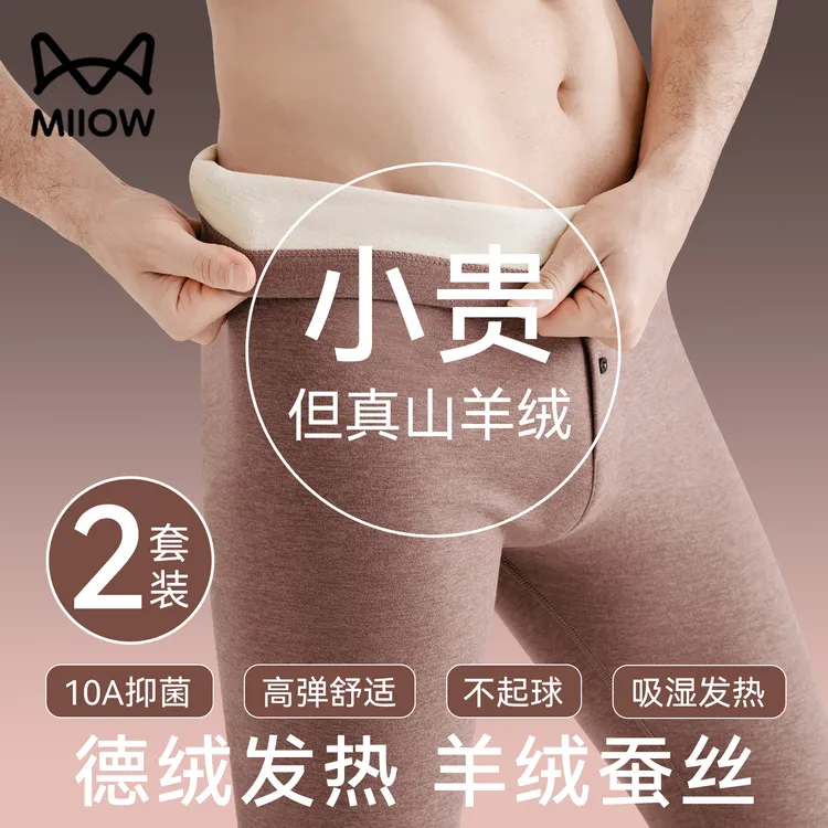 猫人德绒保暖裤男款发热无痕加绒加厚秋裤薄款棉毛裤内穿线裤绒裤