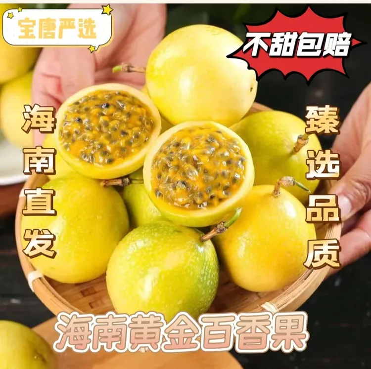 海南钦蜜9号百香果新鲜现摘爆甜多汁当季水果产地直发