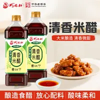 【巧媳妇】1L*2绿酿清香米醋厨房炒菜点蘸必备
