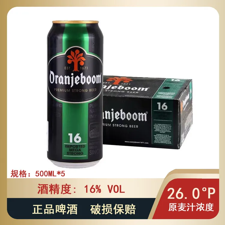 高度烈性啤酒橙色炸弹16度500ml*5罐橙色炸弹啤酒