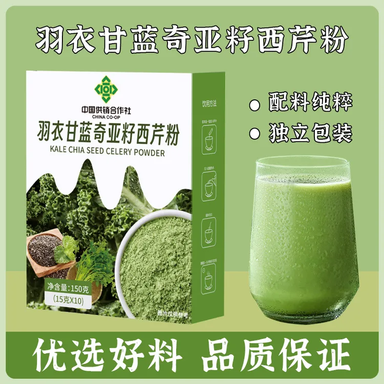 【超模营养代餐】供销社羽衣甘蓝奇亚籽西芹粉独立小袋自律代餐150g