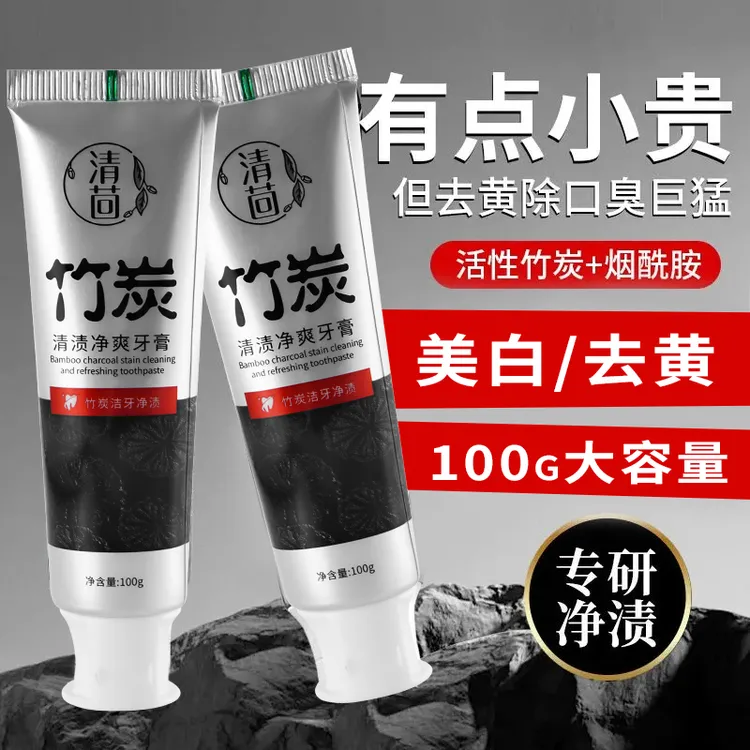 清茴国货老牌竹炭亮白牙膏色修美白去黄烟渍家用牙膏咖啡渍去口臭