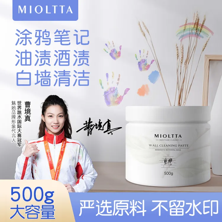 魅她墙面清洁膏擦乳胶漆墙壁白内墙上涂鸦去渍剂大容量白墙去污膏