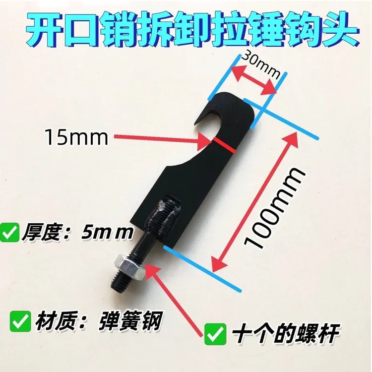 升级旋耕机开口销滑锤加厚拆卸钩子