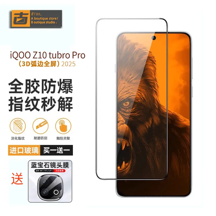 【康宁AR高透】适用iqoo Z10turbo Pro钢化膜电镀疏油层游戏保护膜