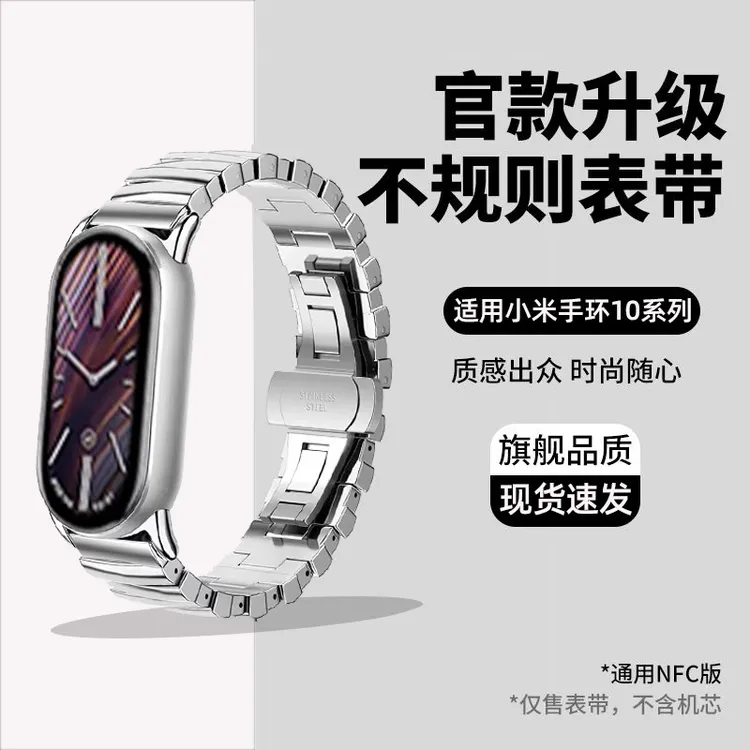适用于小米手环10表带新款不规则表带9高级感8nfc金属腕带配件女