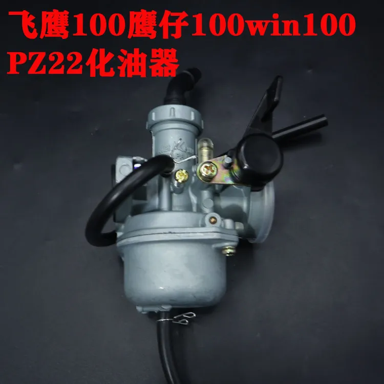 适用于飞鹰100鹰仔100化油器鹰仔win100PZ22化油器本田
