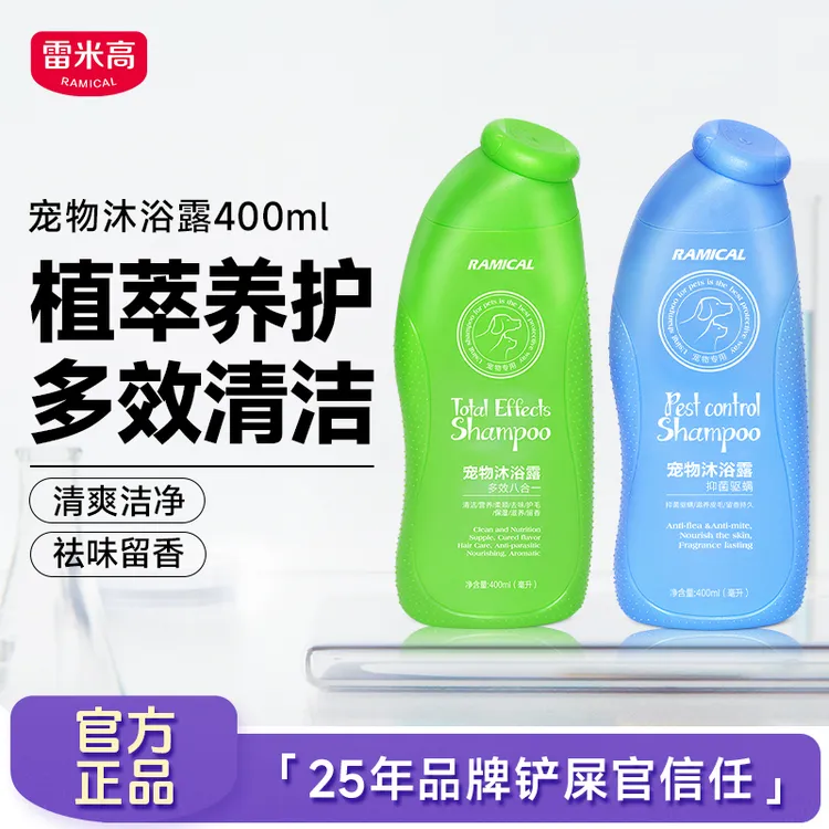 【唐唐专属】雷米高宠物狗狗猫咪留香抑菌沐浴露日常通用护理400ml