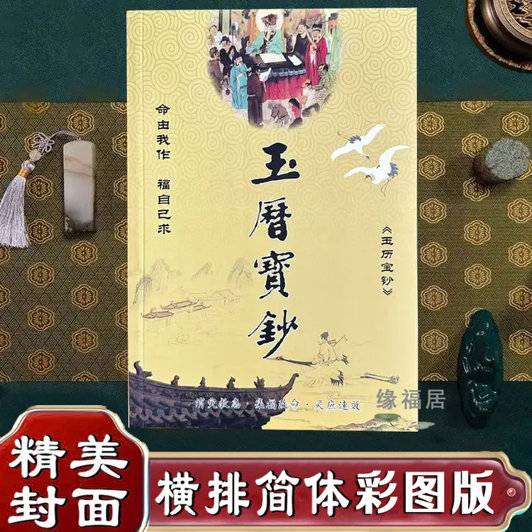 结缘善书玉历宝钞简体历代佛教忏仪文献集成文物出版社多请优惠