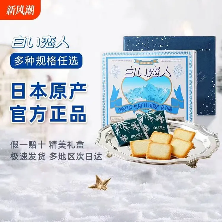 白色恋人白巧克力夹心饼干日本进口北海道伴手礼送女友情人节礼物