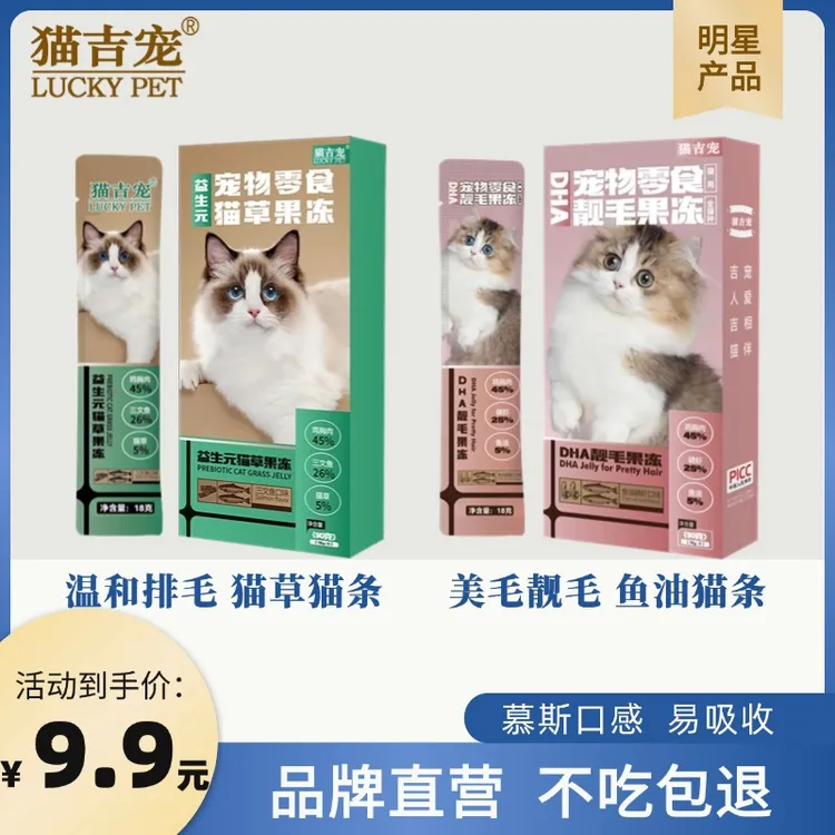 猫吉宠猫咪零食【猫草猫条】温和排毛化毛营养补水猫湿粮猫砂猫薄荷