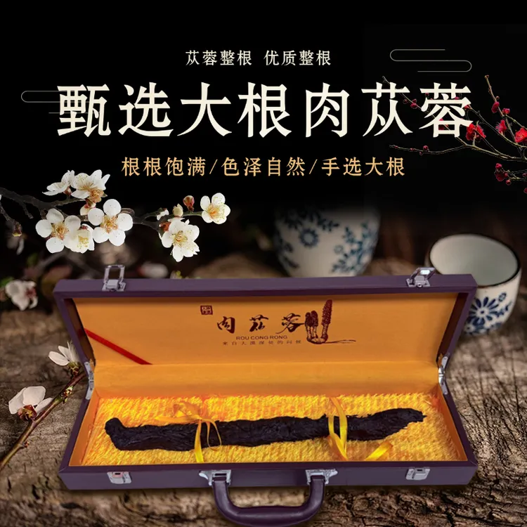 肉苁蓉 整根正品中药材泡酒喝补品