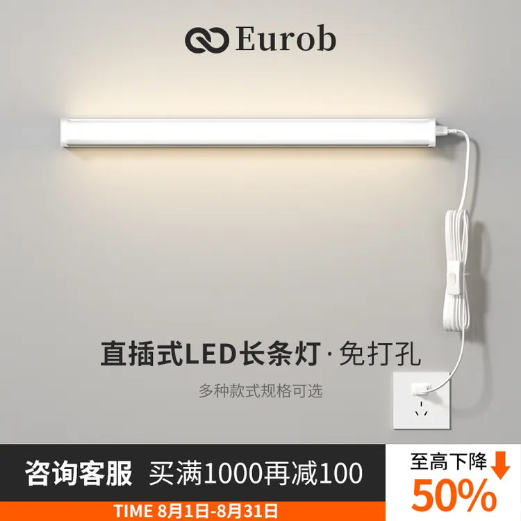 直插式led长条灯条开关插头日光灯宿舍台灯超亮壁灯免打孔酷毙灯