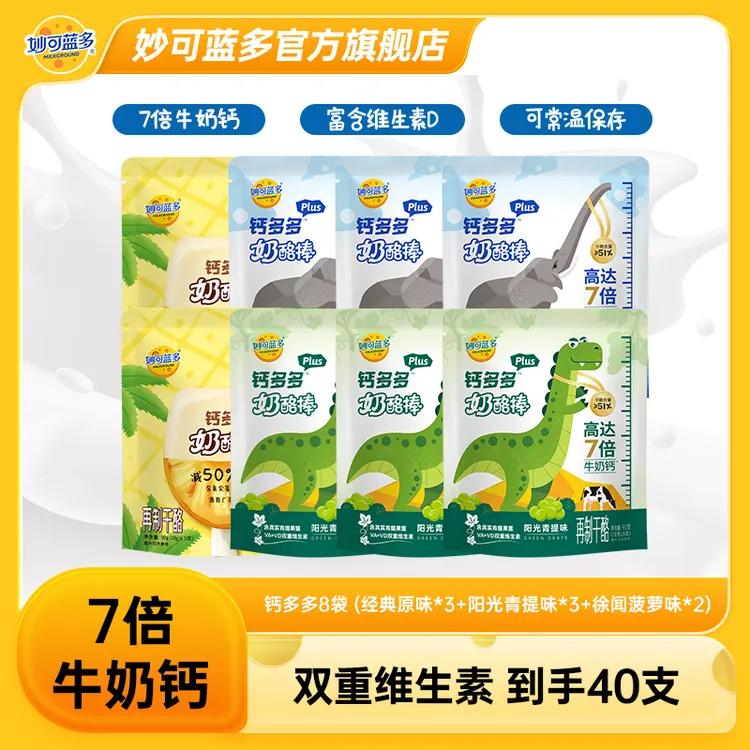 【高钙奶酪棒】妙可蓝多钙多多plus7倍牛奶钙儿童奶酪棒*8袋 DSP