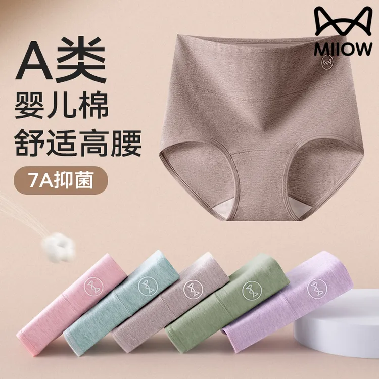 猫人A类纯棉新疆长绒棉女士内裤女款全棉高腰收腹提臀三角短裤头