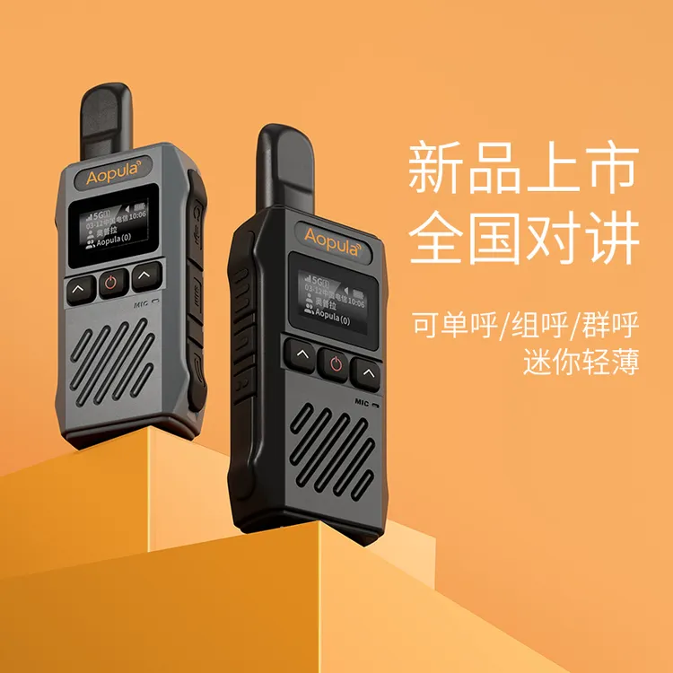 奥普拉全国对讲机5000公里5G公网机插卡酒店物业免费户外用远距离
