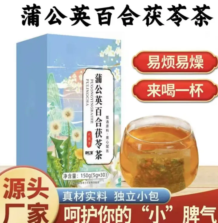 蒲公英百合茯苓茶独立包装真材实料免煮茶包组合冲泡茶