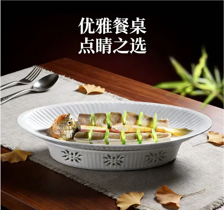 酒店会所高端白瓷陶瓷鱼盘椭圆形条纹商用餐厅高颜值轻奢高档餐具