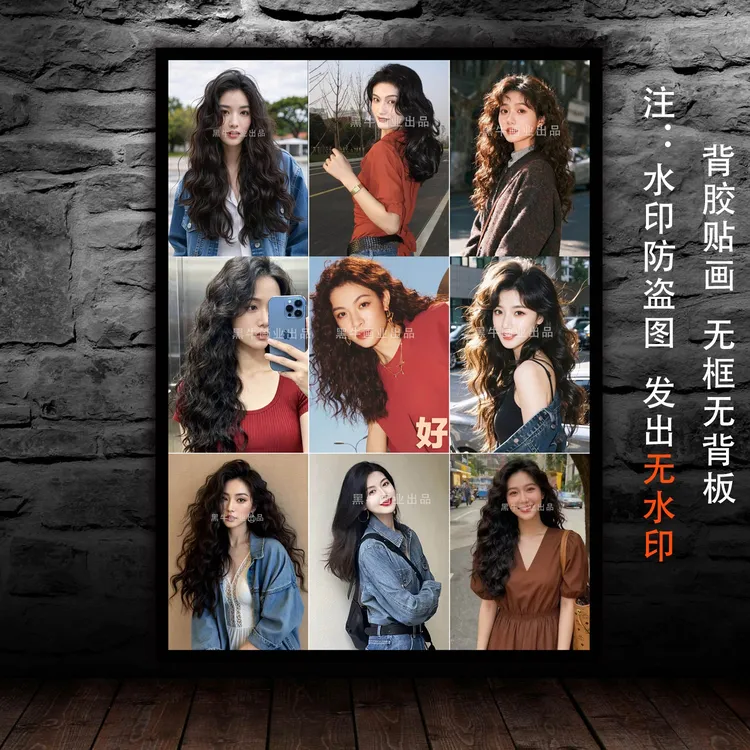 理发店背胶自粘贴画海报法式大波浪港风烫发壁画美发店发廊装饰画