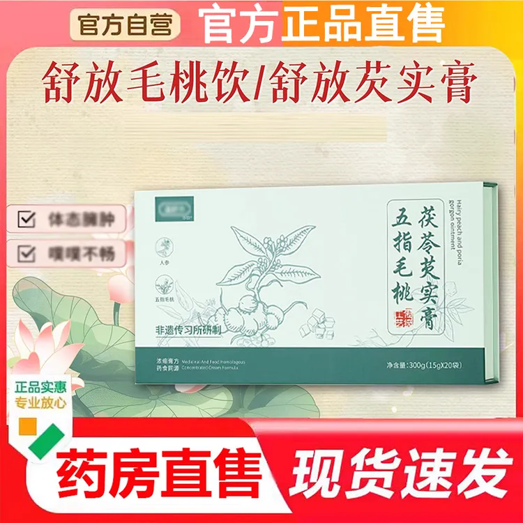 毛桃饮芡实膏舒放温放五指毛桃膏茯苓薏仁膏清新口气赶走异味官方