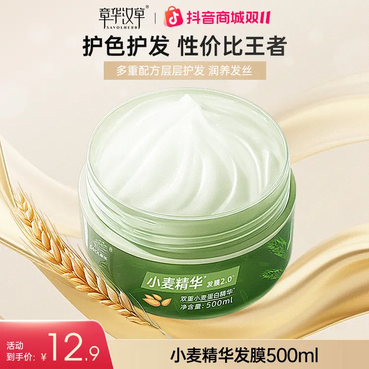 章华小麦精华发膜500ml护发素改善干枯毛躁顺滑光泽烫染精华
