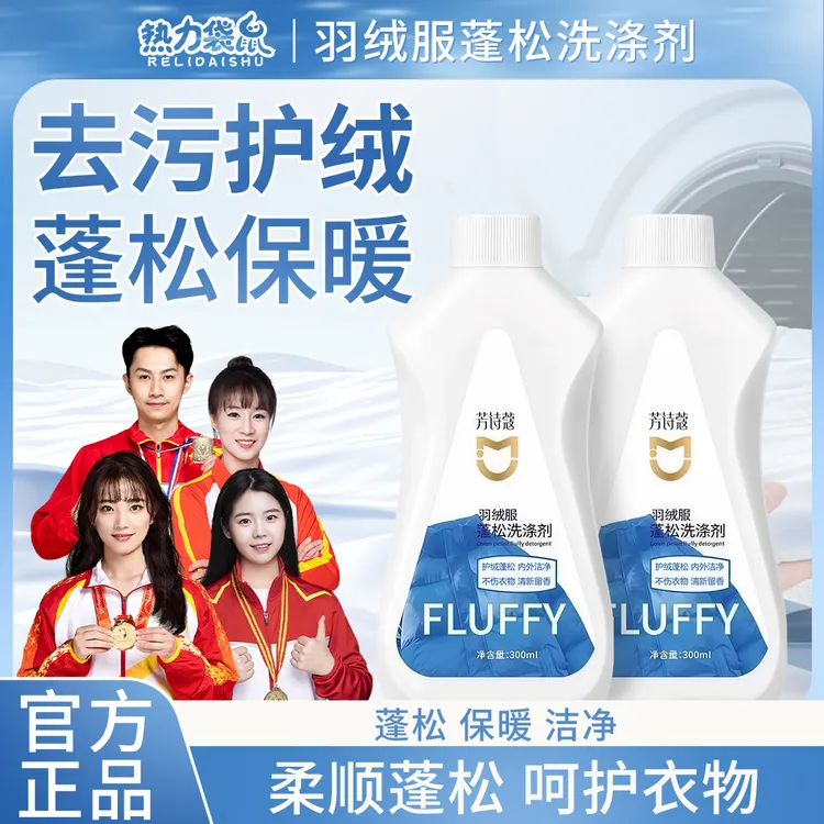 【央妈推荐】羽绒服蓬松洗涤剂洗衣液强力去黄去油污衣服柔顺清洗剂