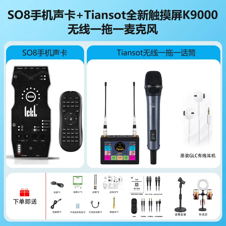 ickbSO8第六代声卡搭配天梭旗舰K9000真分集无线触摸屏升级充电