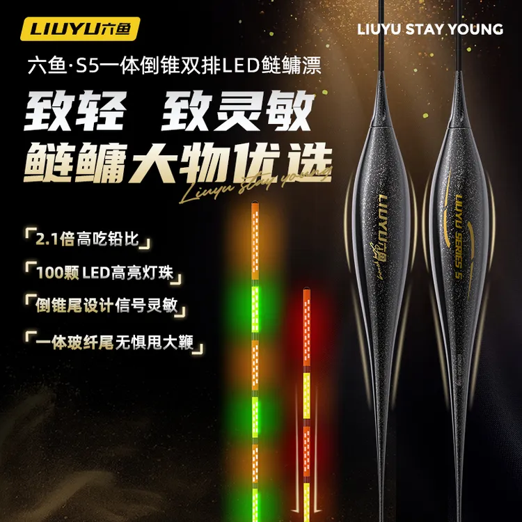 六鱼倒锥尾LED夜光漂日夜两用咬钩变色浮漂led电子鱼漂醒目超灵敏