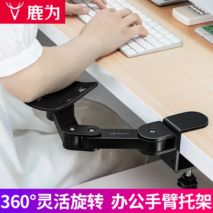 鹿为电脑手托架手臂支架 键盘手肘手托护肘垫 桌面延伸延长手肘托