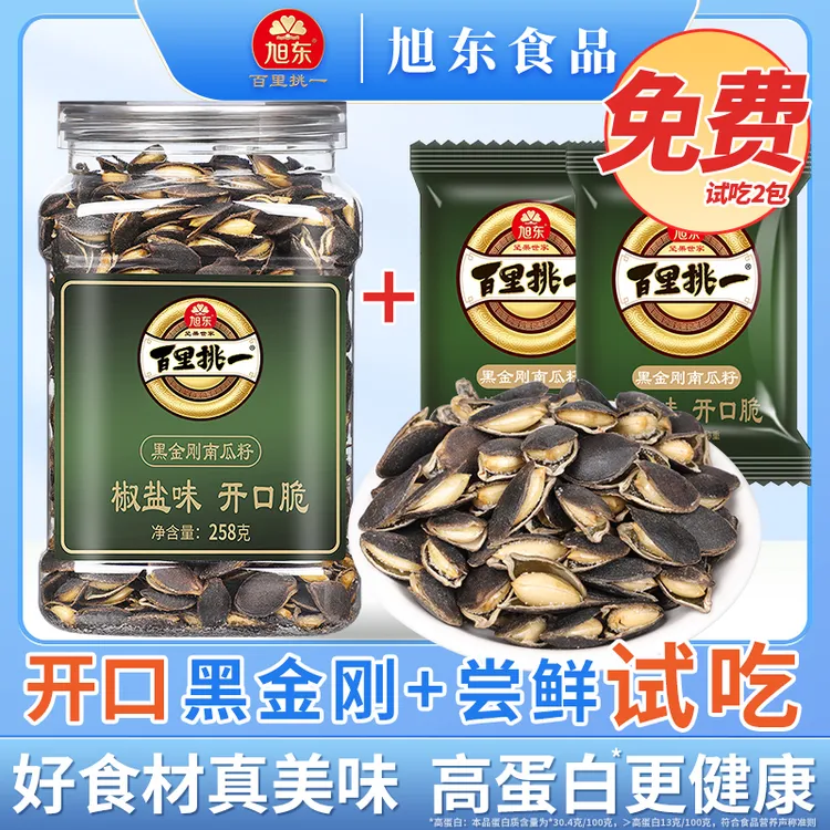 【两罐减5元】3A大颗粒开口黑金刚南瓜子旭东椒盐味南瓜子坚果干货