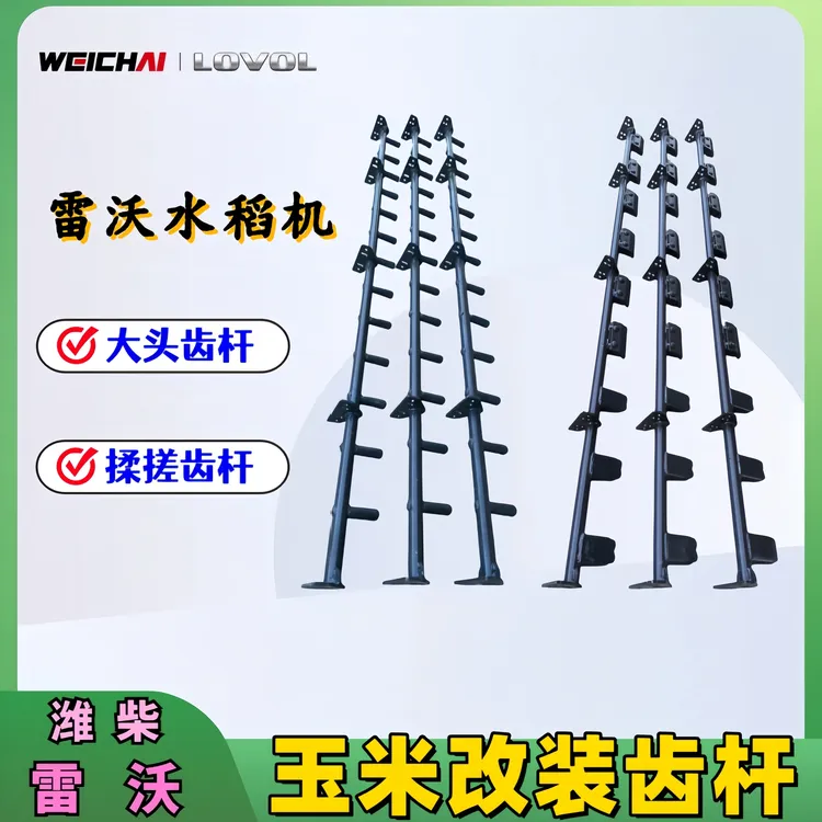 雷沃RG70履带收割机配件玉米改装揉搓齿杆大头齿杆全套耐磨通用