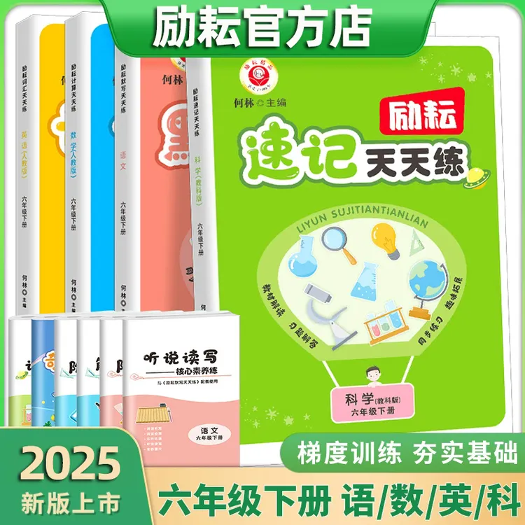 励耘励耘默写能手计算词汇天天练小学学霸速记一二三四五六年级