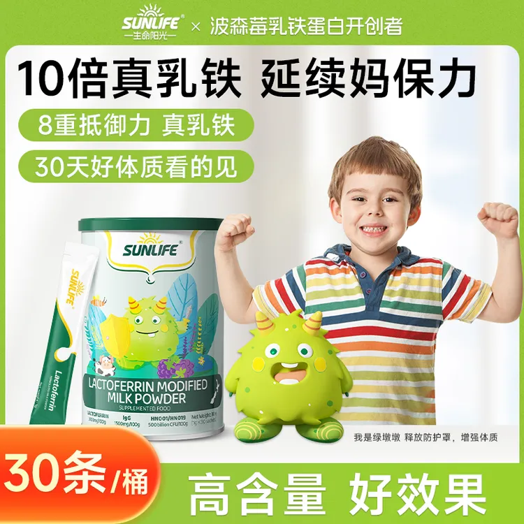 【SUNLIFE】进口儿童乳铁蛋白乳铁蛋白益生菌粉宝宝儿童益生菌