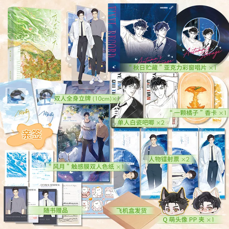 印特签版,液态秋天,雨山前 新增出版番外《汪汪》《学校》周则枫×陆昭