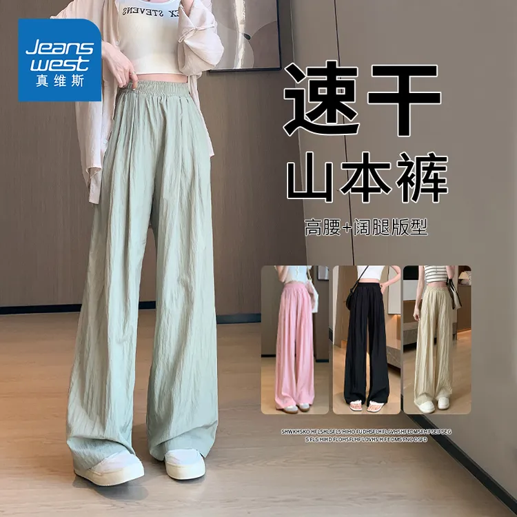 真维斯奶芙山本裤女夏季薄款2025新款高腰垂感慵懒小个子阔腿裤