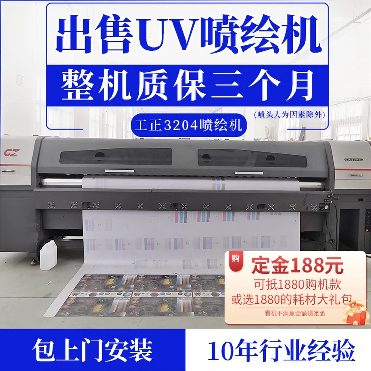 工正3204uv喷绘打印机3200宽包安装调试