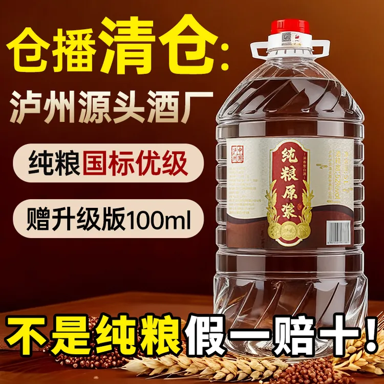 luqi/泸旗【清仓】纯粮原浆大桶粮食酒白酒桶装散酒泡酒52度5000ml