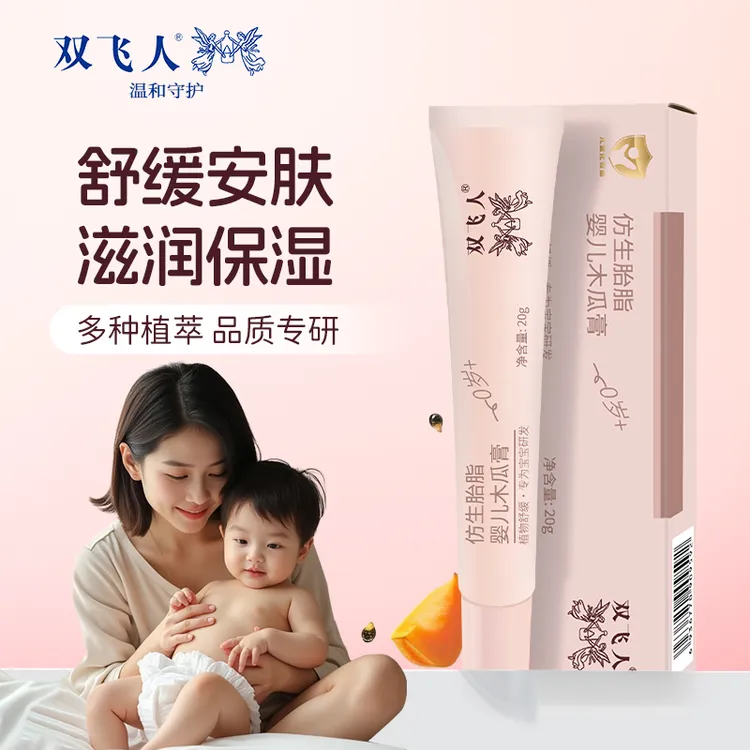 双飞人仿生胎脂木瓜膏护理止痒保湿舒缓敏感润护润肤防干温和滋润