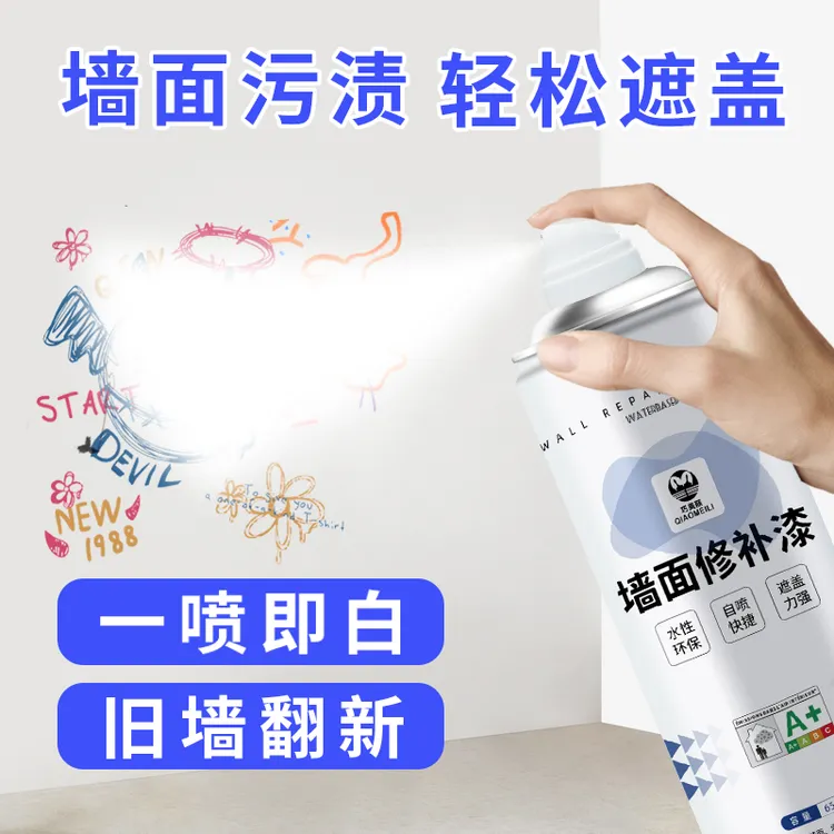 墙面自喷漆一喷白色白漆修补漆白墙翻新修复漆家用水性环保乳胶漆