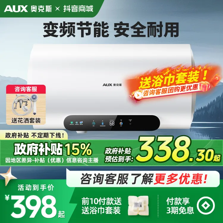 【国补】奥克斯电热水器速热储水式热水器家用洗澡卫生间镁棒免更换